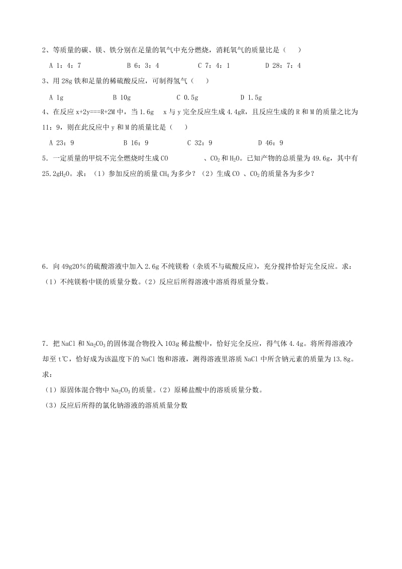 2019-2020年九年级化学 初高衔接教材《专题七 化学计算》教案.doc_第3页