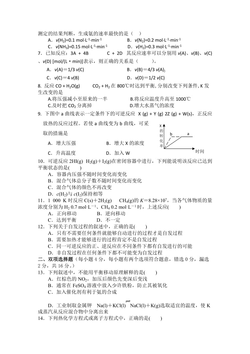 2019年高二上学期期中化学理试题.doc_第2页