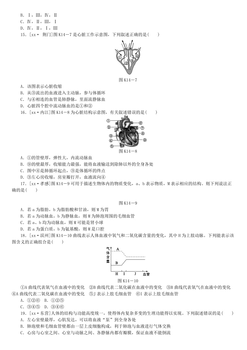 2019-2020年中考生物复习方案 主题五 生物圈中的人 第14课时 心脏与血液循环作业手册.doc_第3页