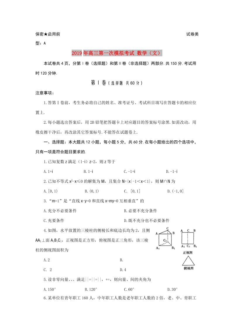 2019年高三第一次模拟考试 数学（文）.doc_第1页