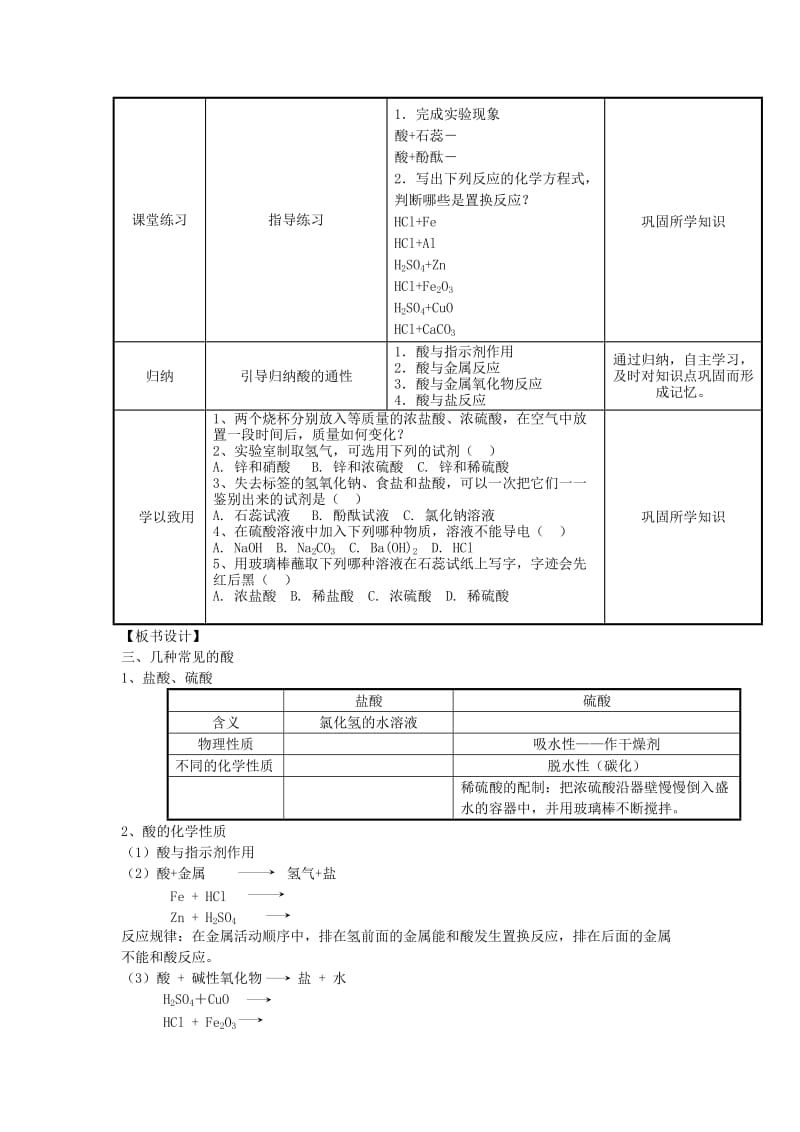 2019-2020年九年级化学下册 7.2几种常见的酸和碱（2）教案 湘教版.doc_第2页