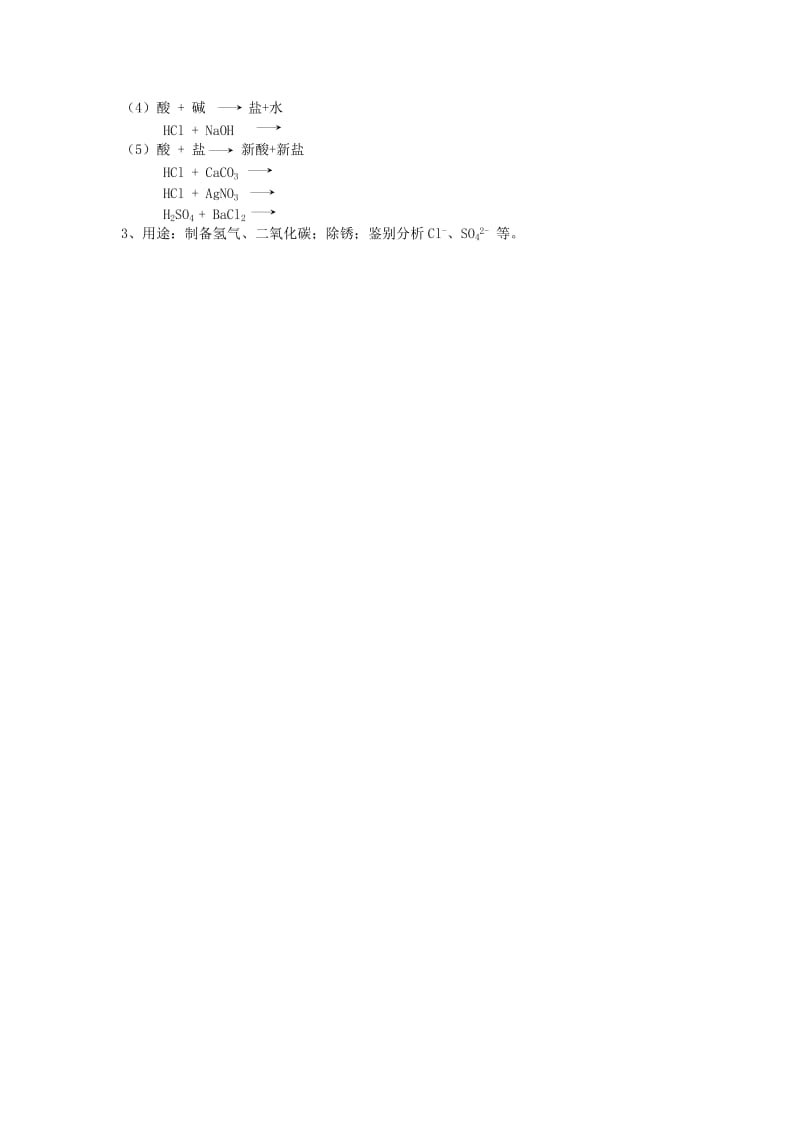 2019-2020年九年级化学下册 7.2几种常见的酸和碱（2）教案 湘教版.doc_第3页