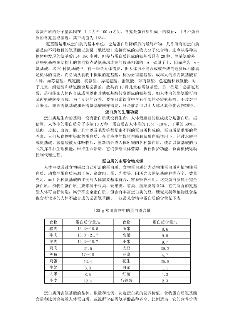 2019-2020年九年级化学第十二单元化学与生活教案.doc_第3页