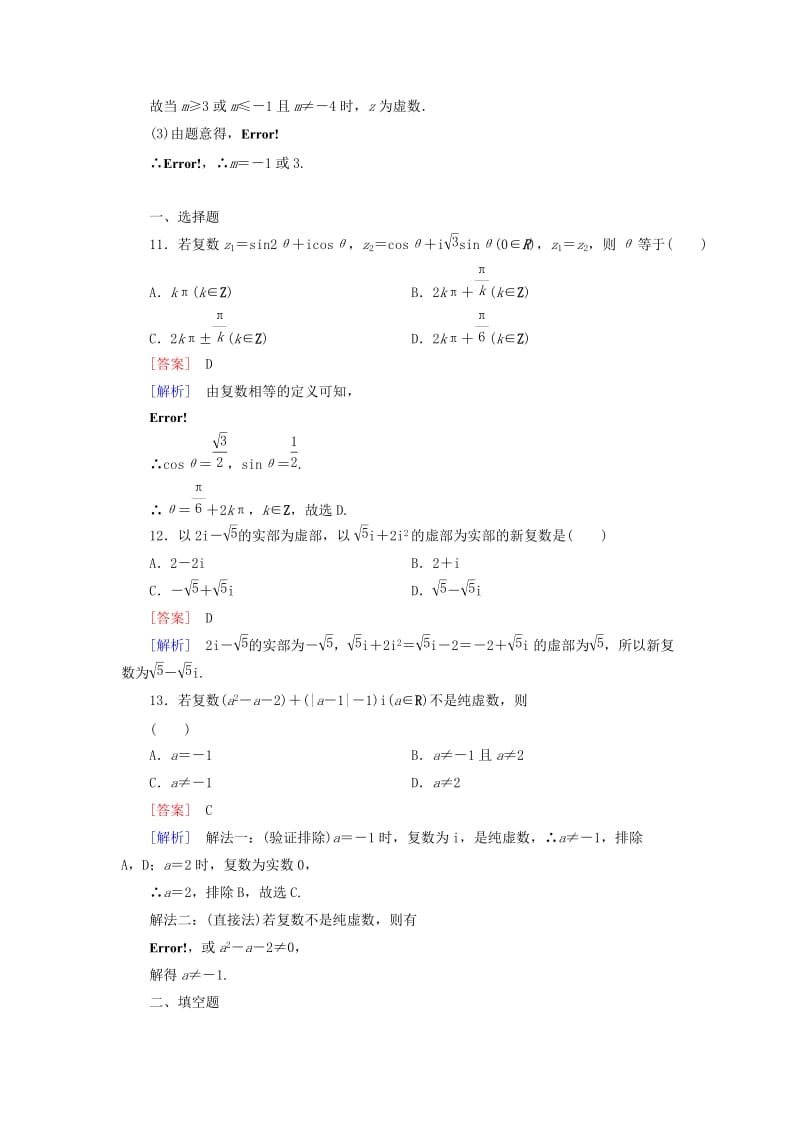 2019年高中数学 4.1 第1课时数系的扩充和复数的概念同步检测 北师大版选修1-2.doc_第3页