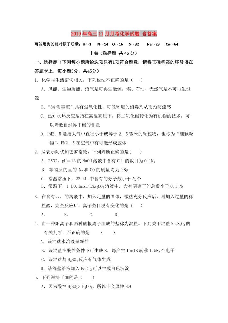 2019年高三11月月考化学试题 含答案.doc_第1页