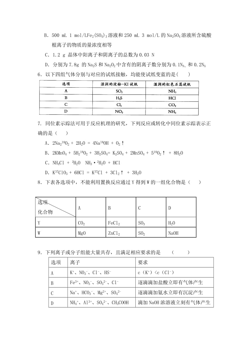 2019年高三11月月考化学试题 含答案.doc_第2页