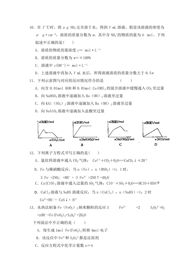 2019年高三11月月考化学试题 含答案.doc_第3页