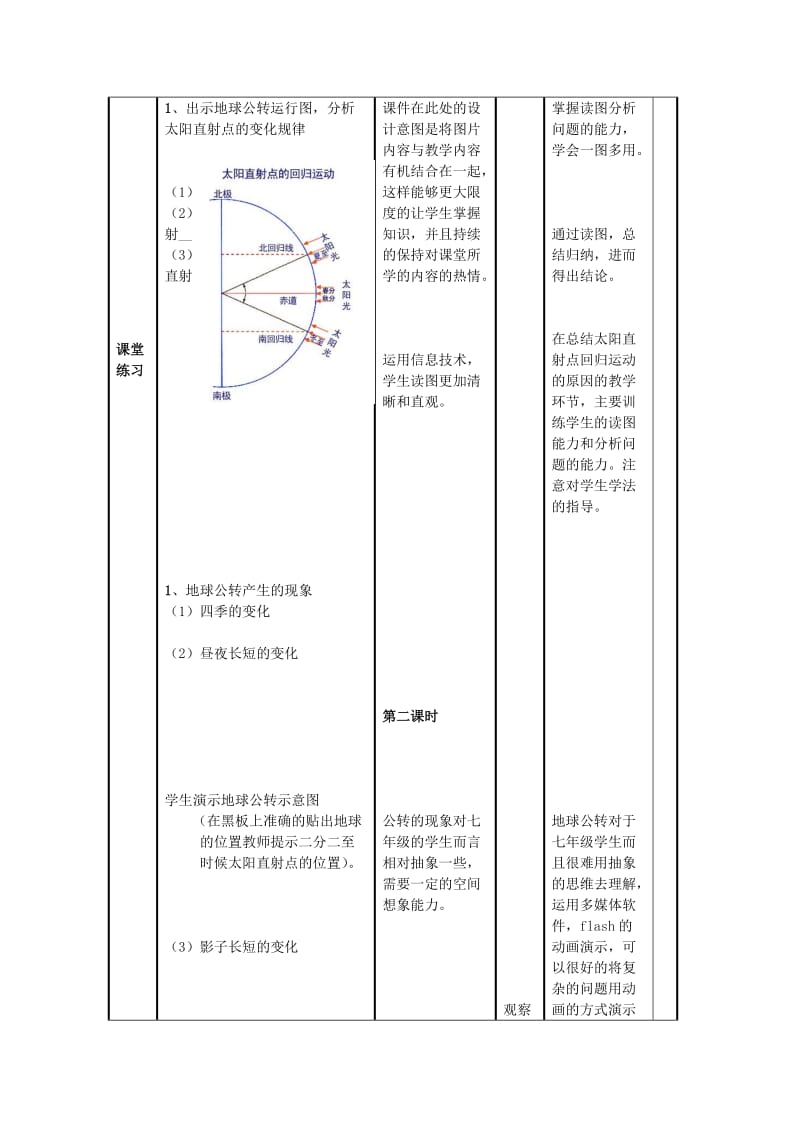 2019-2020年七年级地理上册1.2地球的运动教学设计新版新人教版 (I).doc_第2页