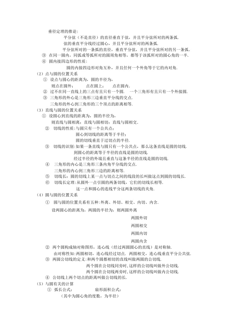 2019-2020年中考数学第一轮总复习 十一、圆教案 人教新课标版.doc_第2页