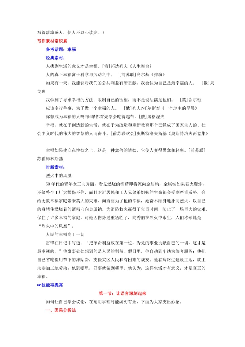 2019-2020年高考语文 艺体生百日突围专题25 提炼语言（含解析）.doc_第2页