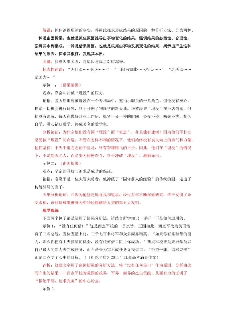 2019-2020年高考语文 艺体生百日突围专题25 提炼语言（含解析）.doc_第3页
