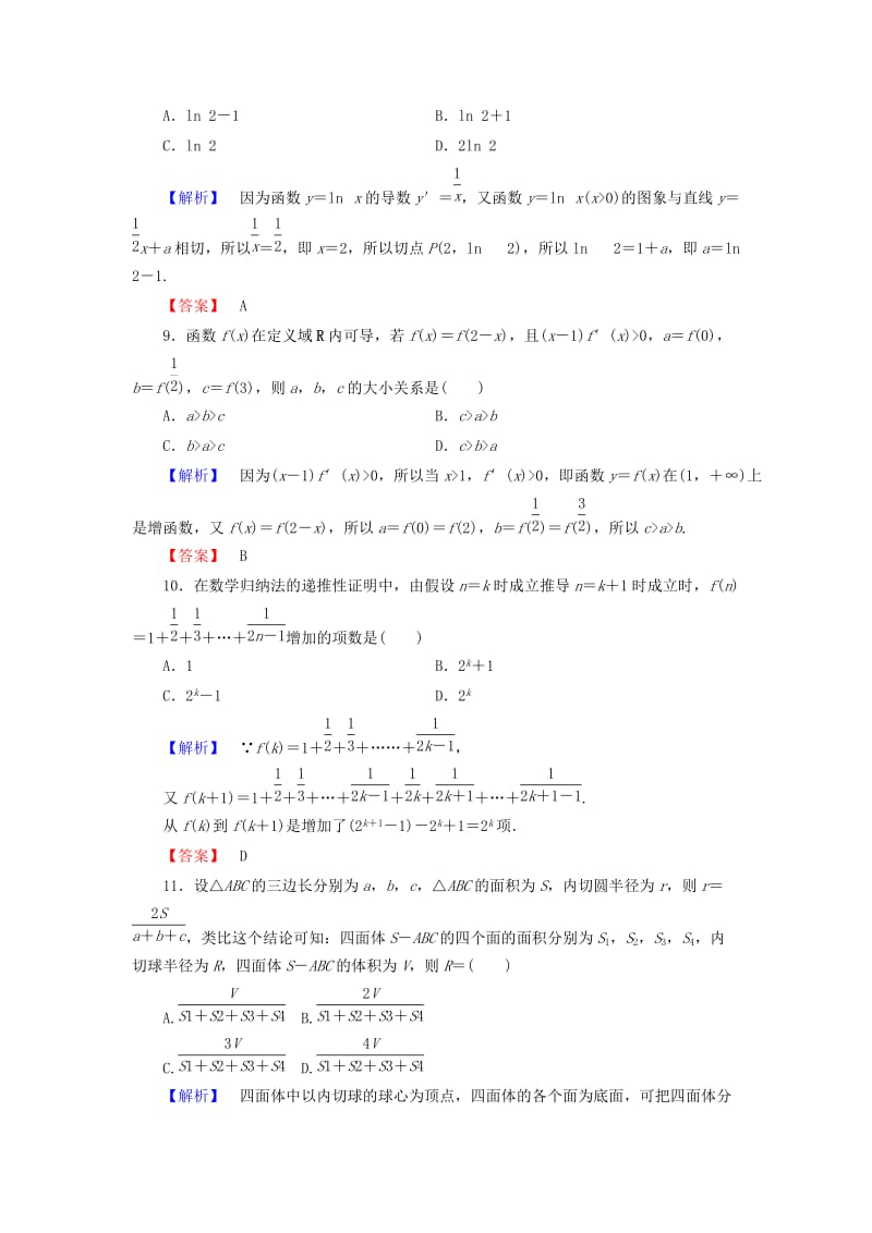 2019年高中数学 模块学习评价 新人教A版选修2-2.doc_第3页