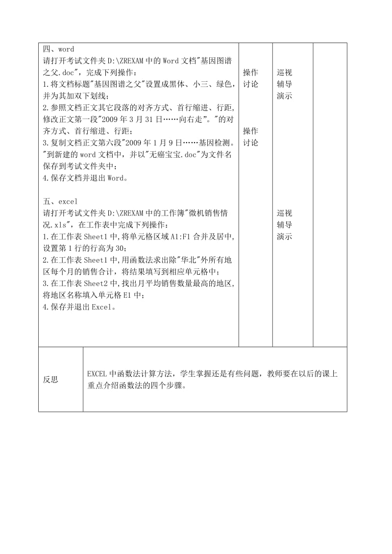 2019-2020年九年级信息技术 第9课时复习教学计划.doc_第2页