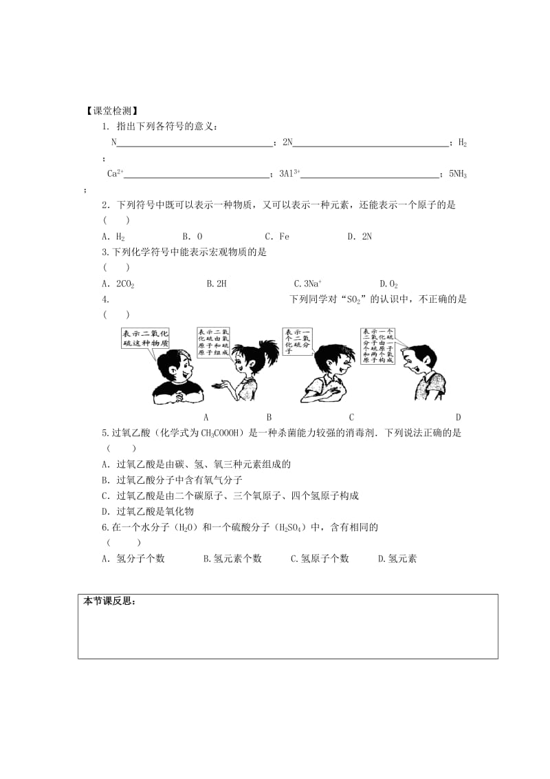 2019-2020年九年级化学全册 3.3 物质的组成学案1（新版）沪教版 (I).doc_第2页