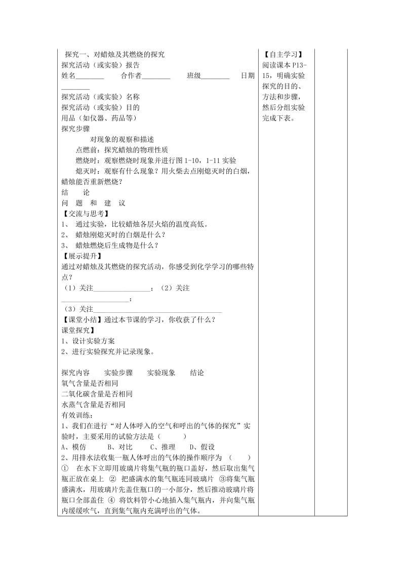 2019-2020年九年级制学校九年级化学上册 1.2 化学是一门以实验为基础的学科教案 （新版）新人教版.doc_第2页