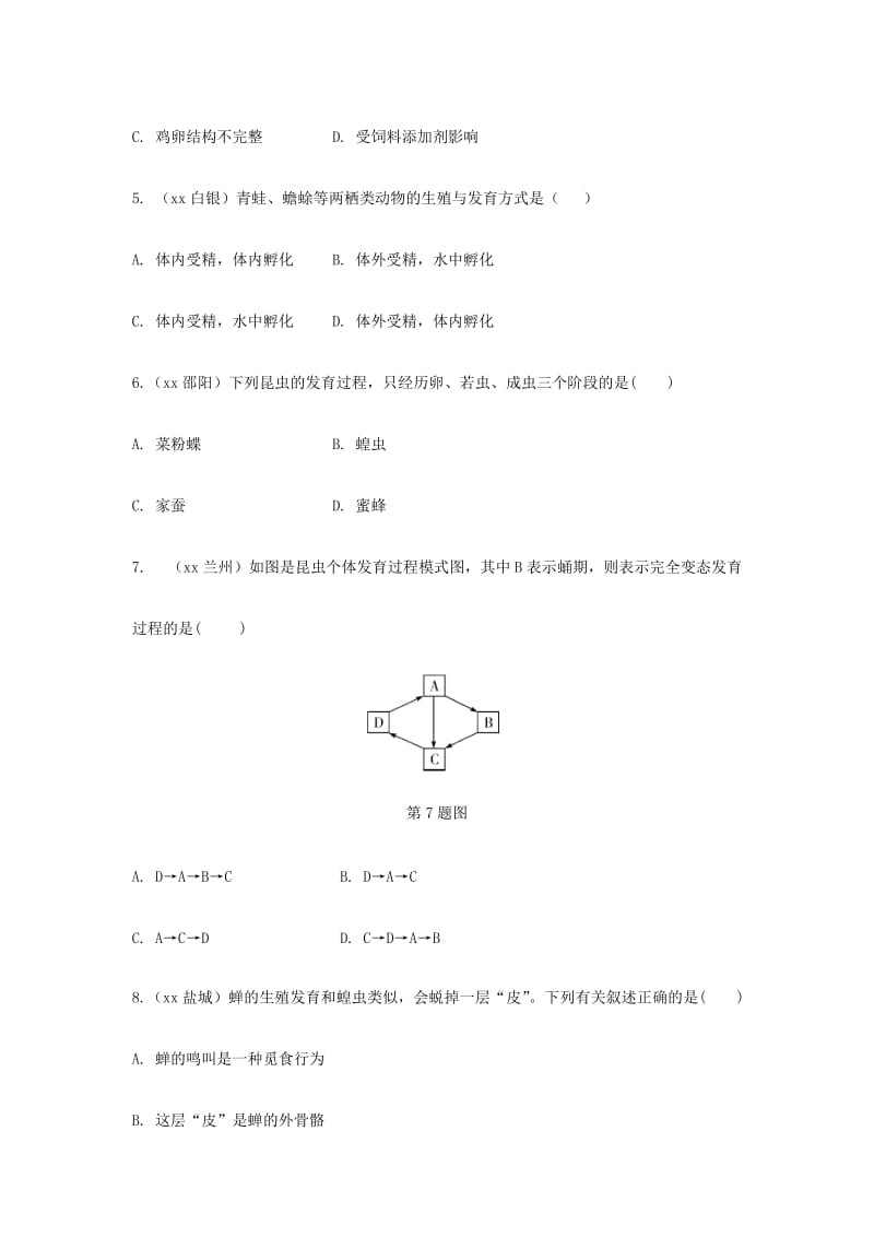 2019-2020年中考生物面对面 第七单元 生物圈中的生命的延续和发展 第1讲 生物的生殖和发育复习训练.doc_第2页