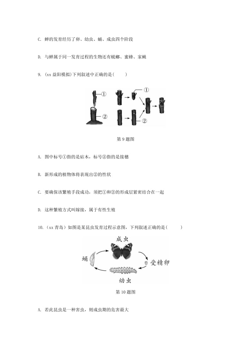 2019-2020年中考生物面对面 第七单元 生物圈中的生命的延续和发展 第1讲 生物的生殖和发育复习训练.doc_第3页