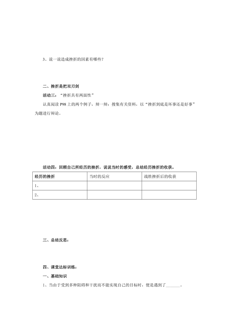 2019-2020年七年级政治上册 第九课 第一框 生活中的风风雨雨学案 鲁人版.doc_第2页