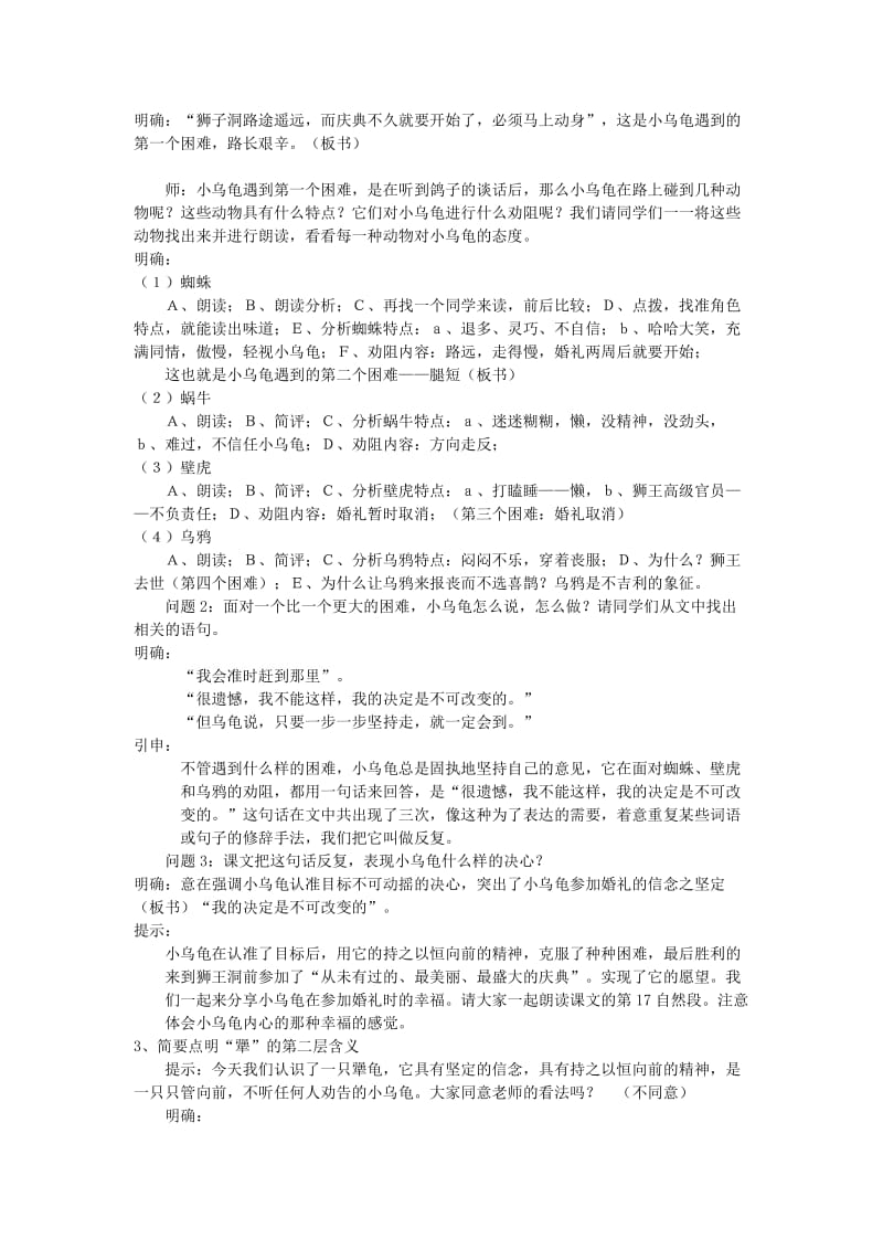 2019-2020年七年级语文秋学期 犟龟教案 语文版.doc_第3页