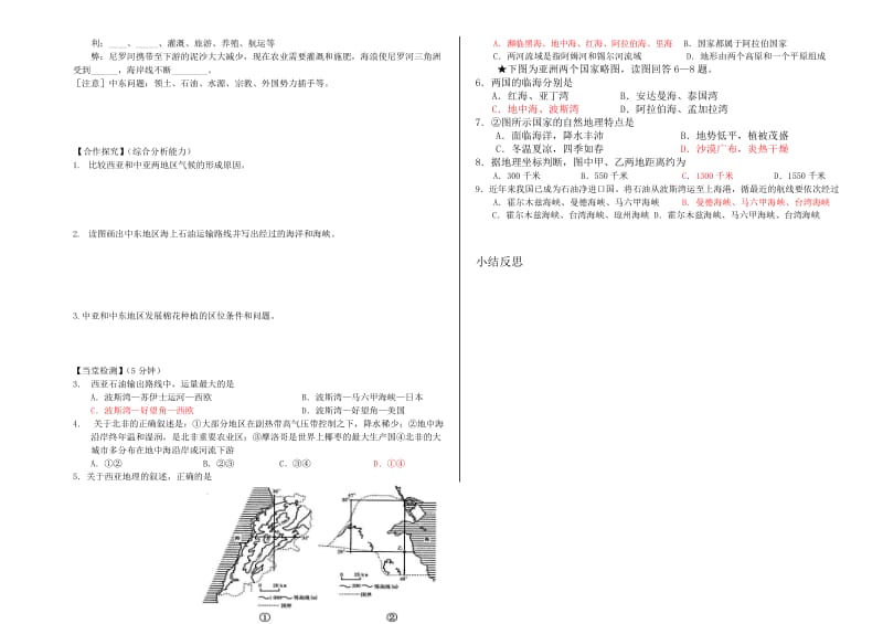 2019-2020年七年级地理下册 西亚和北非导学案 湘教版.doc_第2页