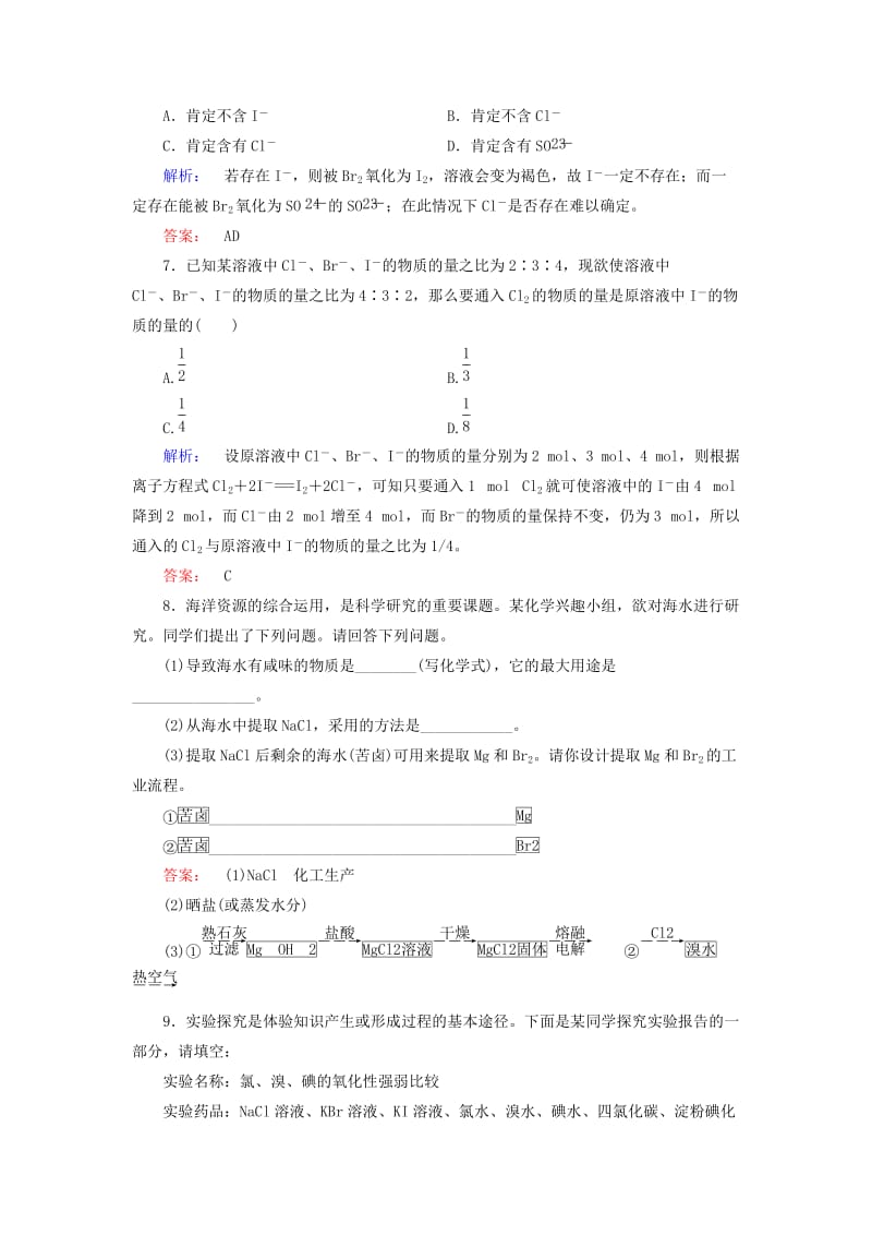 2019年高中化学 第3章 第4节 海水中的元素配套试题 鲁科版必修2 .doc_第2页