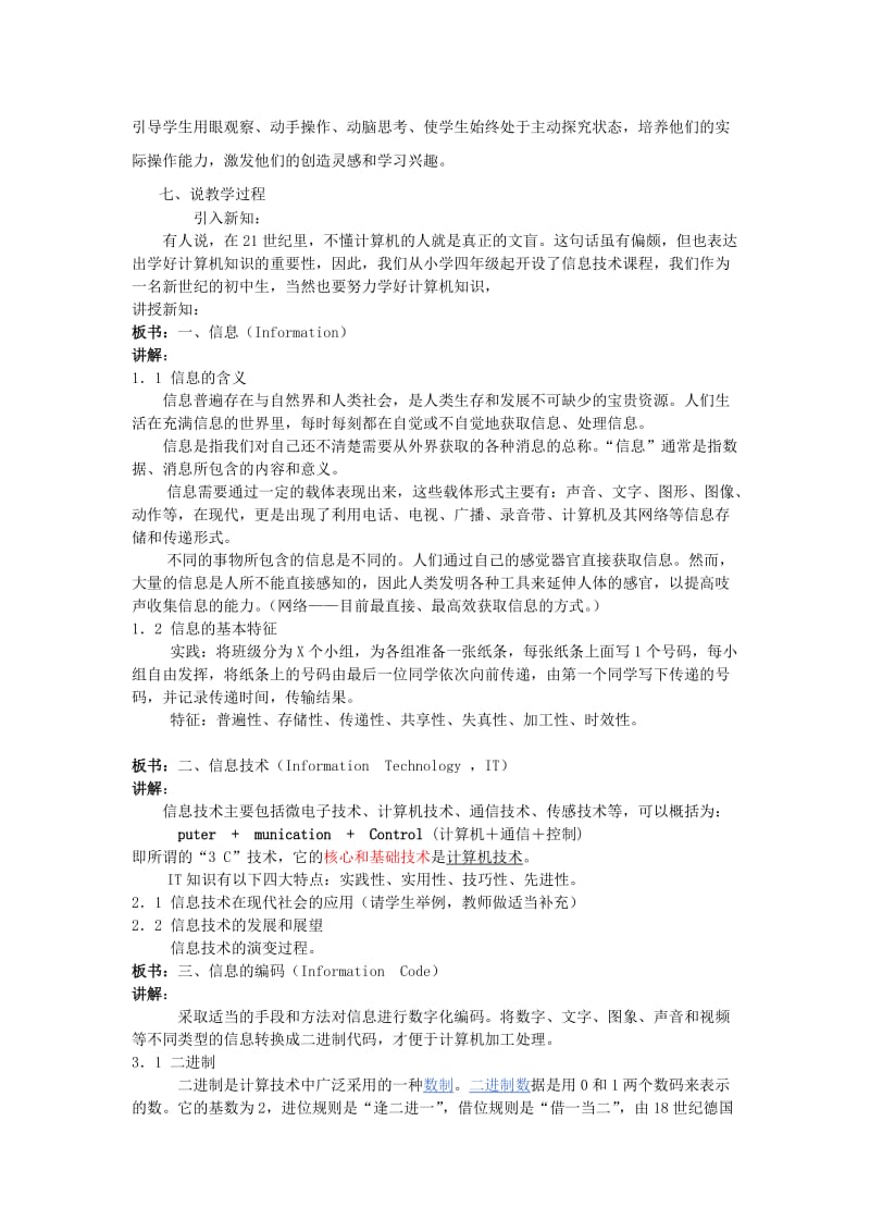 2019-2020年七年级信息技术上册 第一单元 走进信息世界教案 苏科版.doc_第2页