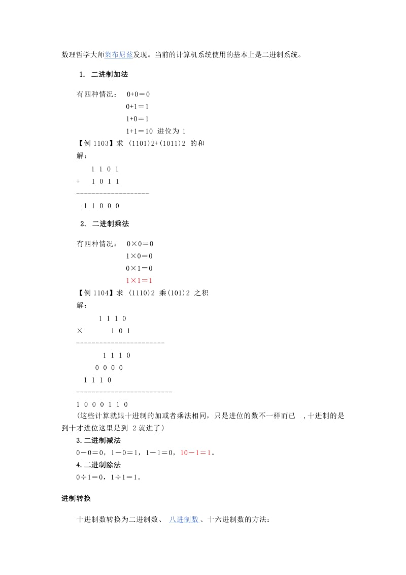 2019-2020年七年级信息技术上册 第一单元 走进信息世界教案 苏科版.doc_第3页