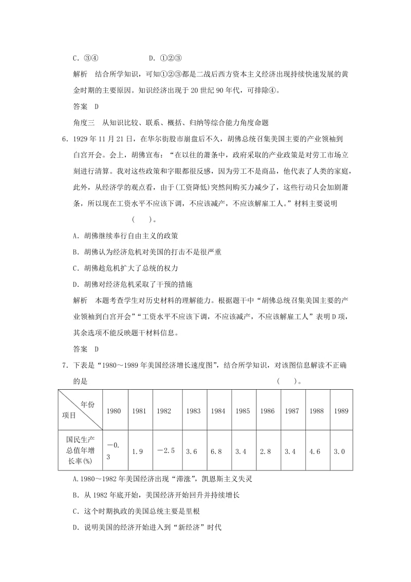 2019年高考历史一轮复习 单元规范专项练十 各国经济体制的创新和调整.doc_第3页