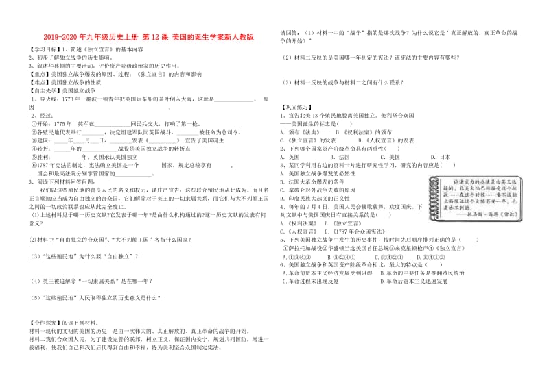 2019-2020年九年级历史上册 第12课 美国的诞生学案新人教版.doc_第1页