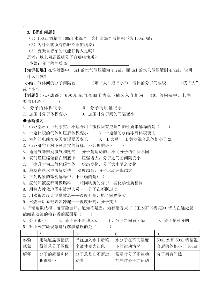 2019-2020年九年级化学上册第三单元物质构成的奥秘课题1分子和原子第1课时学案新版新人教版.doc_第2页