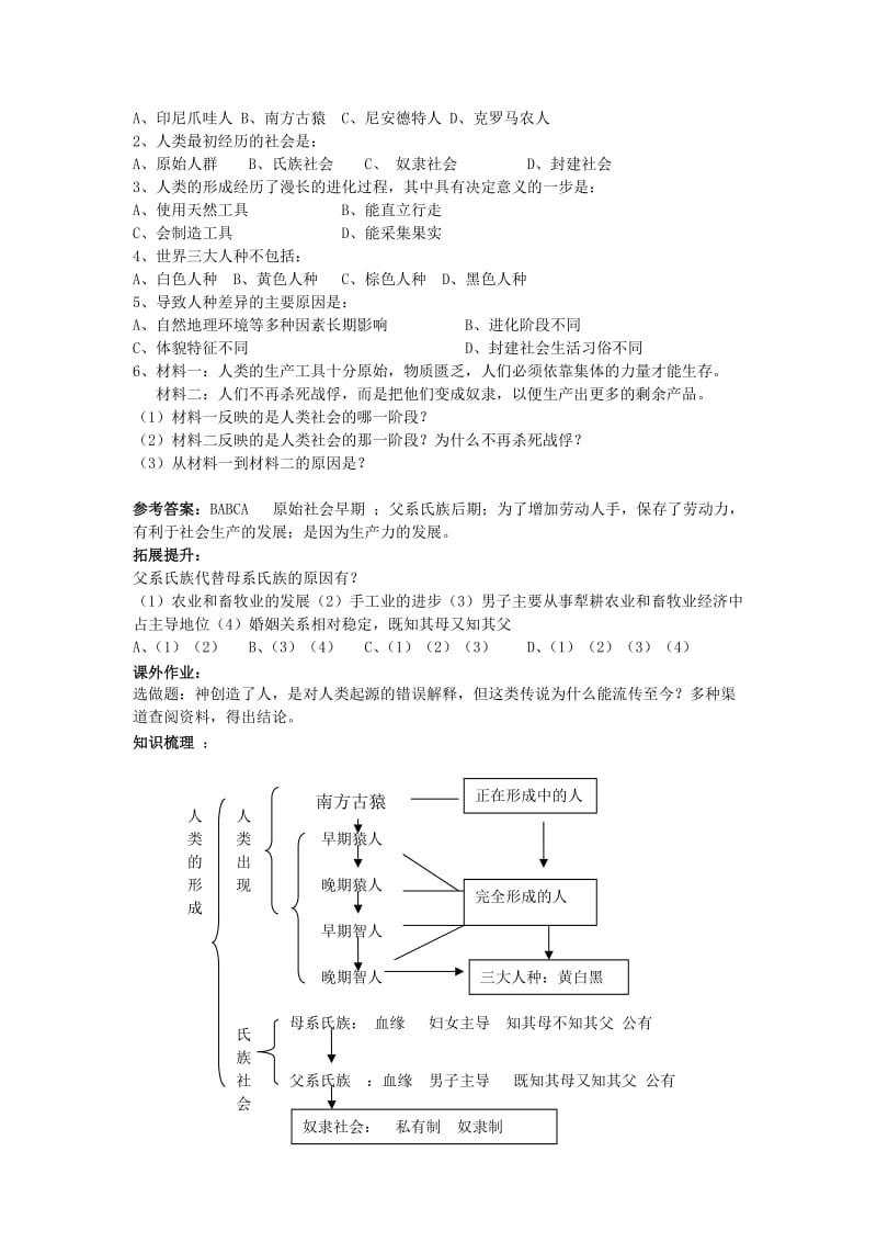 2019-2020年九年级历史上册 1.1《人类的形成》教案 人教新课标版.doc_第2页