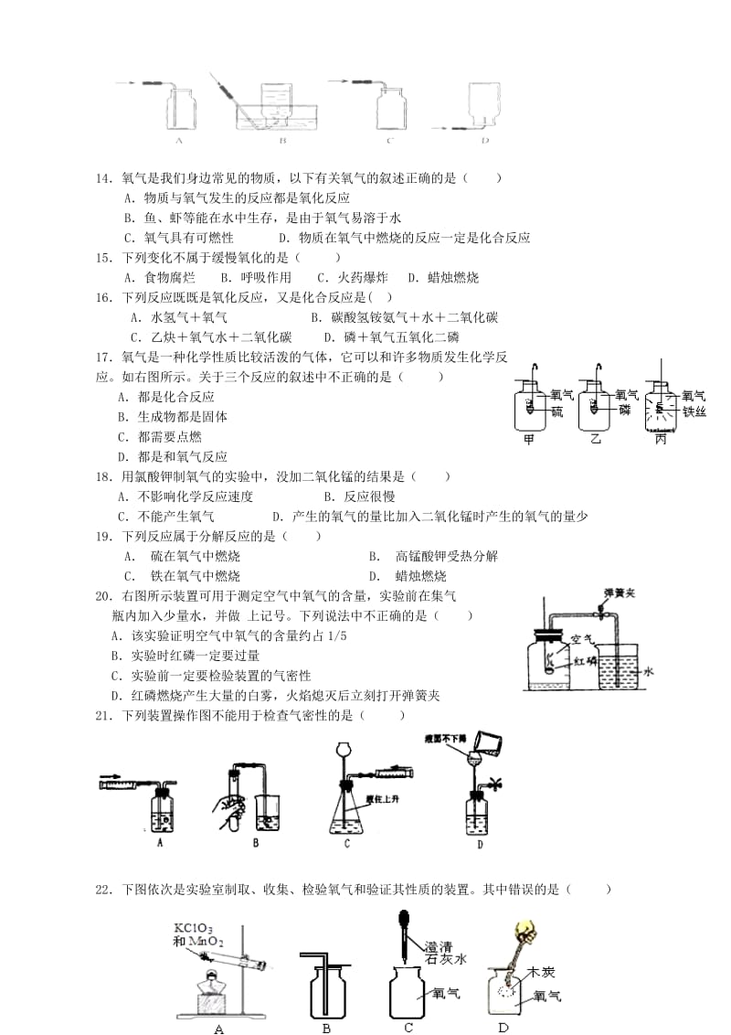 2019-2020年九年级化学上册 第二单元 我们周围的空气综合测试题（新版）新人教版.doc_第2页