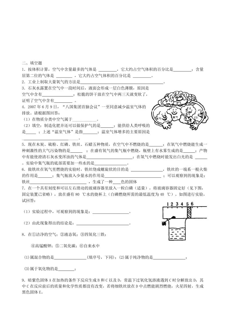 2019-2020年九年级化学上册 第二单元 我们周围的空气综合测试题（新版）新人教版.doc_第3页