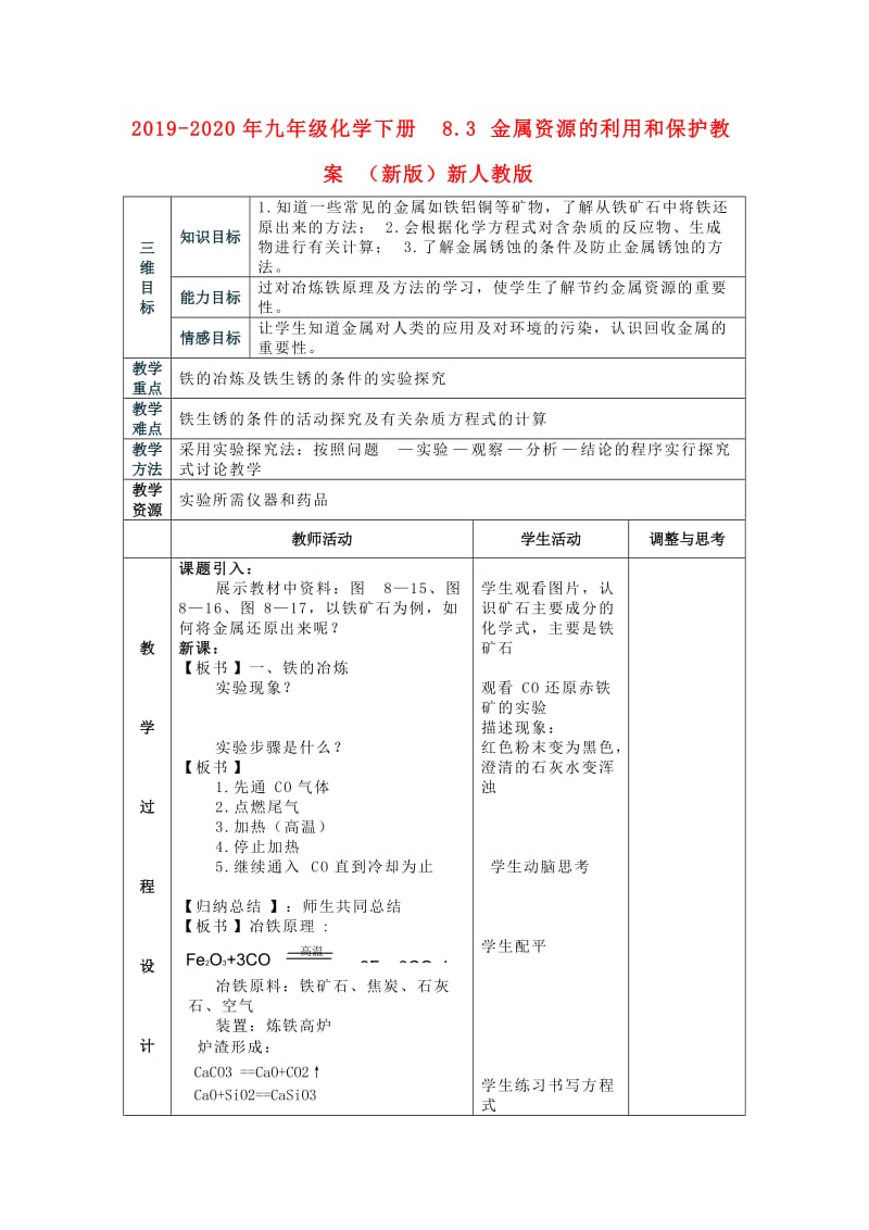 2019-2020年九年级化学下册 8.3 金属资源的利用和保护教案 （新版）新人教版.doc_第1页