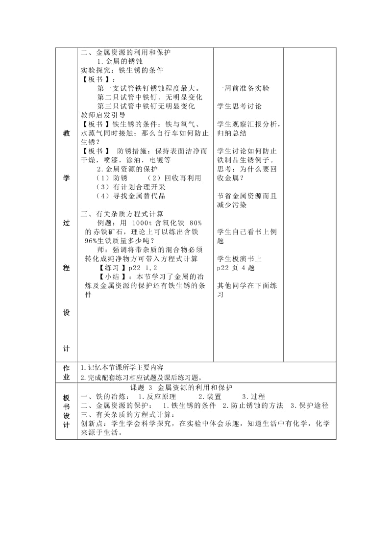 2019-2020年九年级化学下册 8.3 金属资源的利用和保护教案 （新版）新人教版.doc_第2页