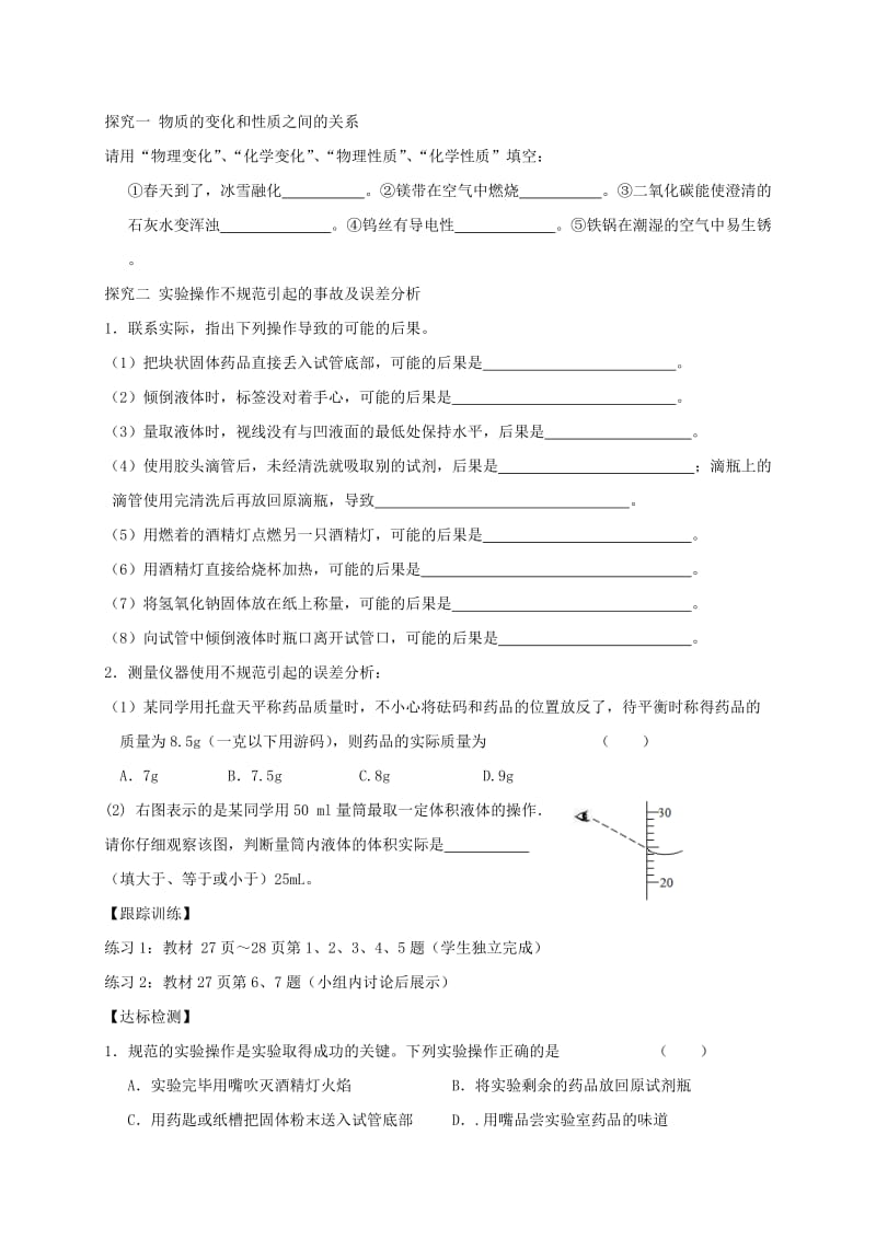 2019-2020年九年级化学上册第一章大家都来学化学复习学案新版粤教版.doc_第3页