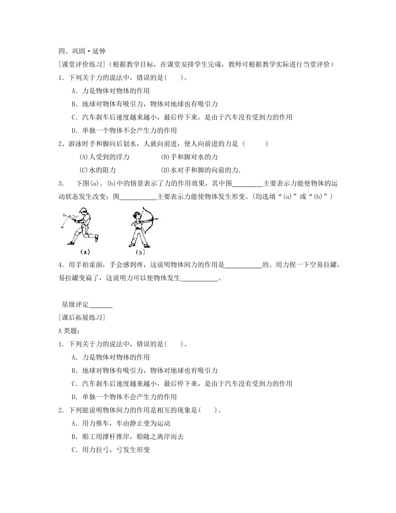 2019-2020年七年级科学下册 2.3力的存在学案（1）.doc_第2页