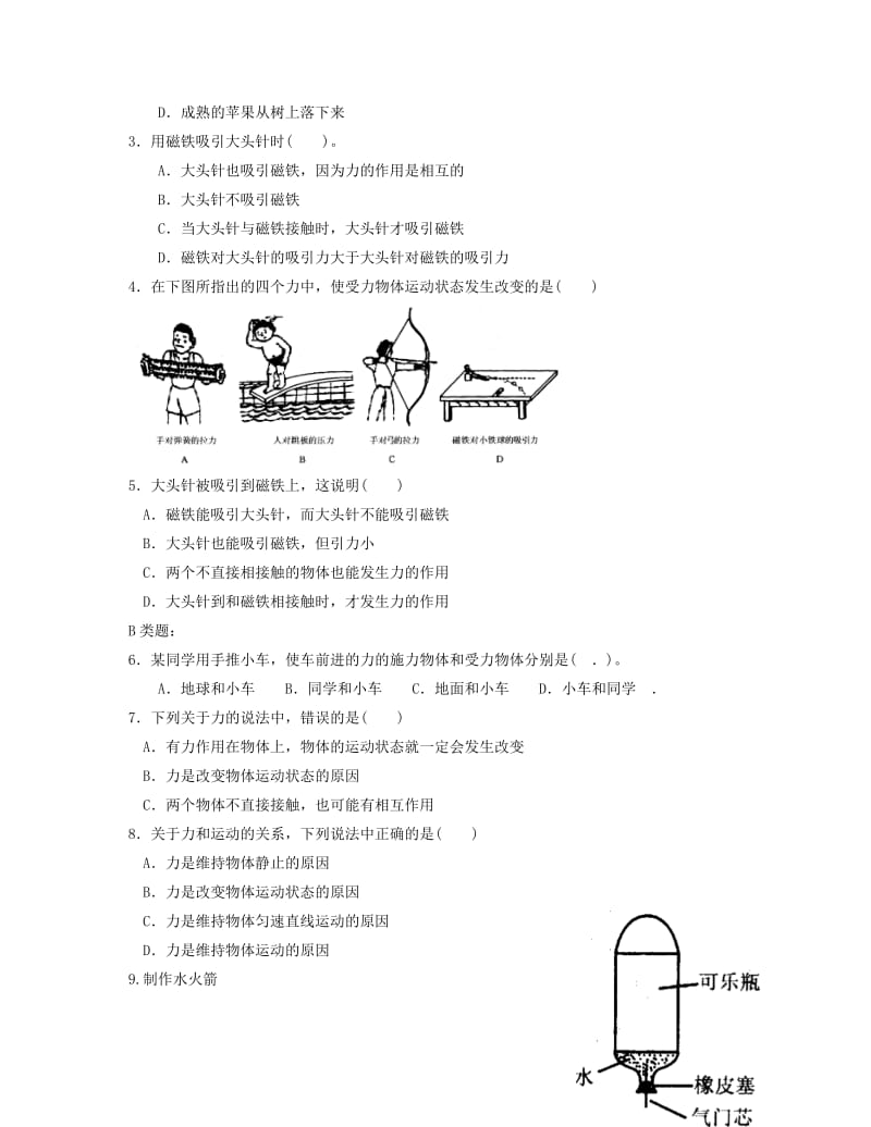 2019-2020年七年级科学下册 2.3力的存在学案（1）.doc_第3页