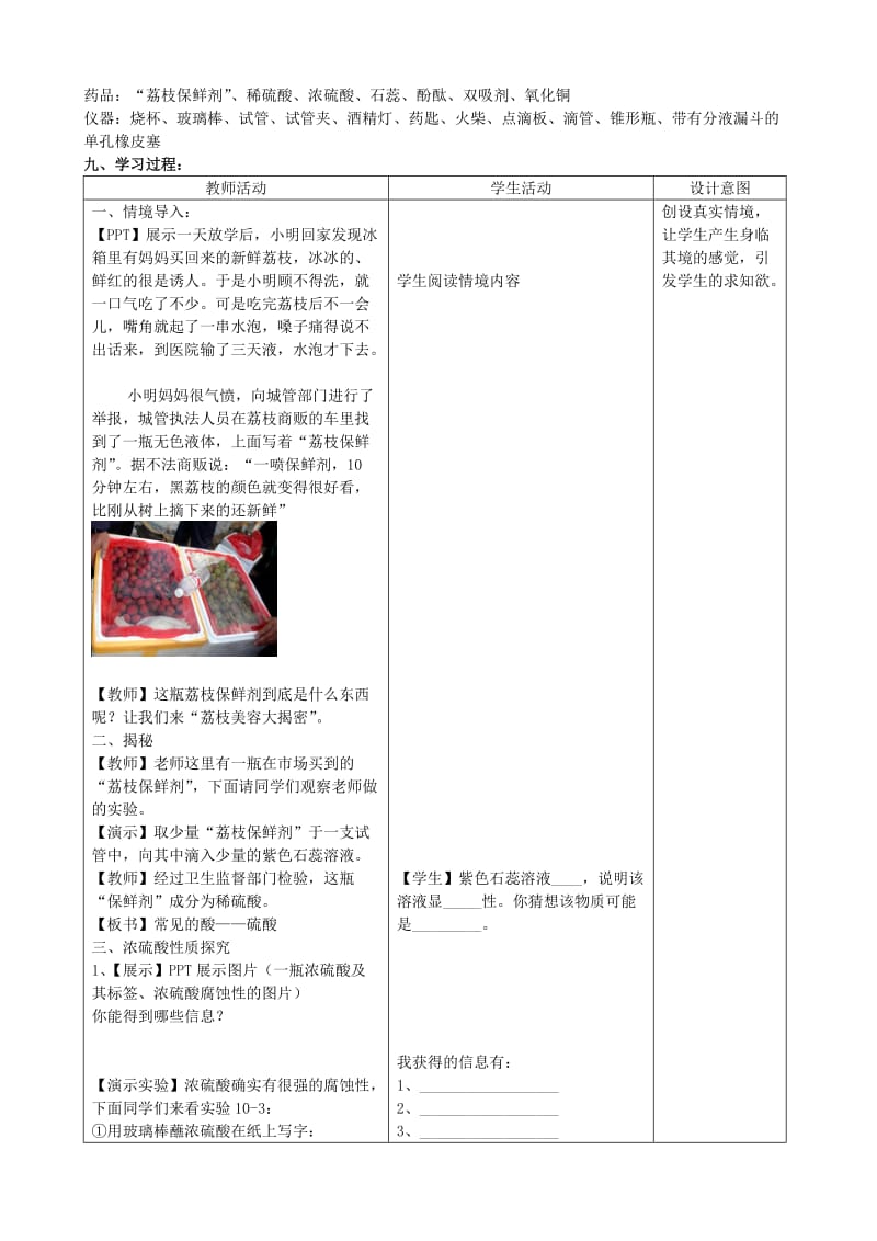 2019-2020年九年级化学下册《常见的酸》教学设计 新人教版.doc_第2页