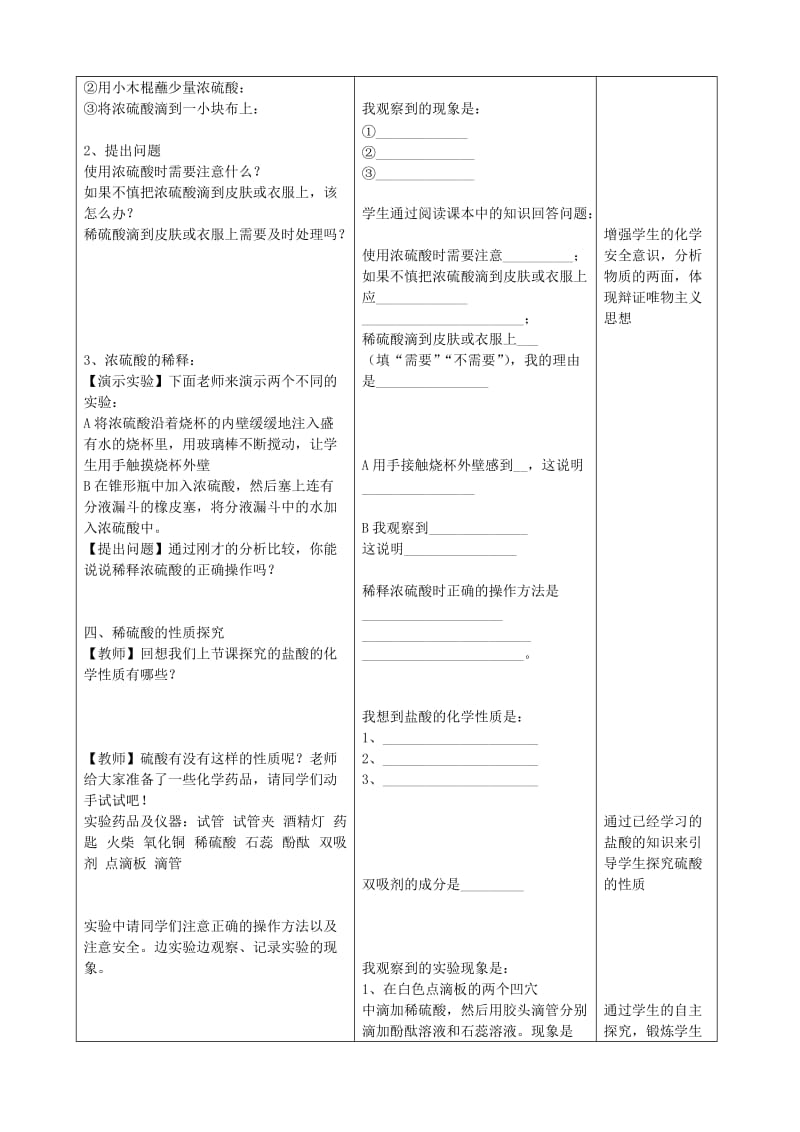 2019-2020年九年级化学下册《常见的酸》教学设计 新人教版.doc_第3页