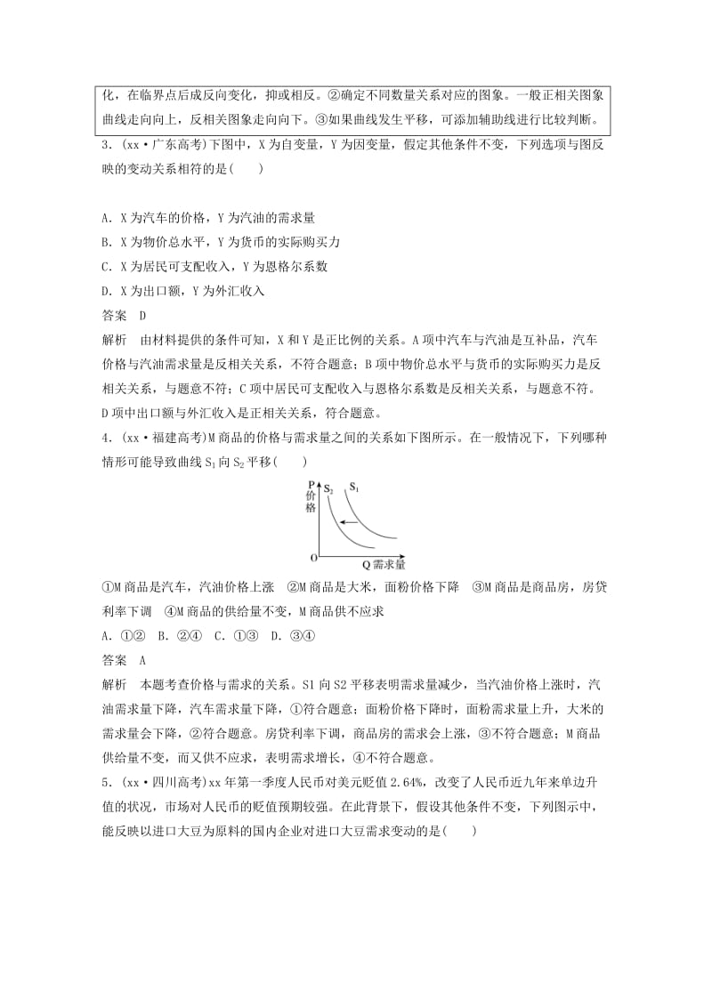 2019年高考政治 题型专题练二 图表类选择题（含解析）新人教版.doc_第2页