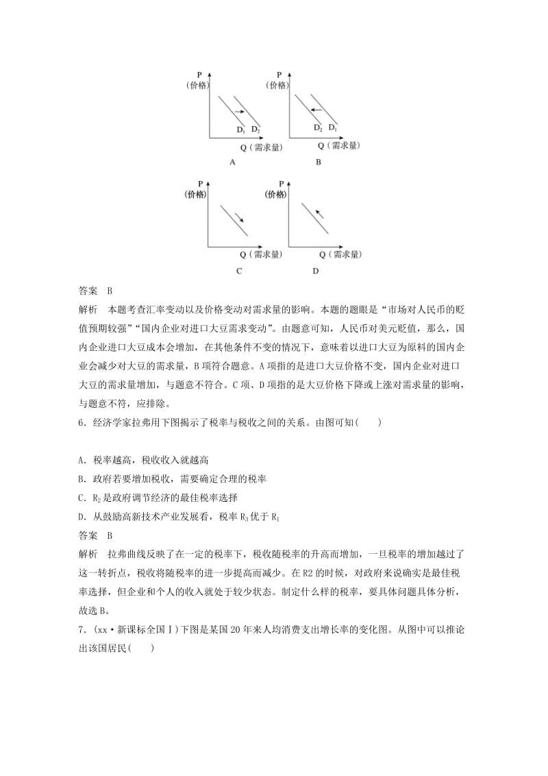 2019年高考政治 题型专题练二 图表类选择题（含解析）新人教版.doc_第3页