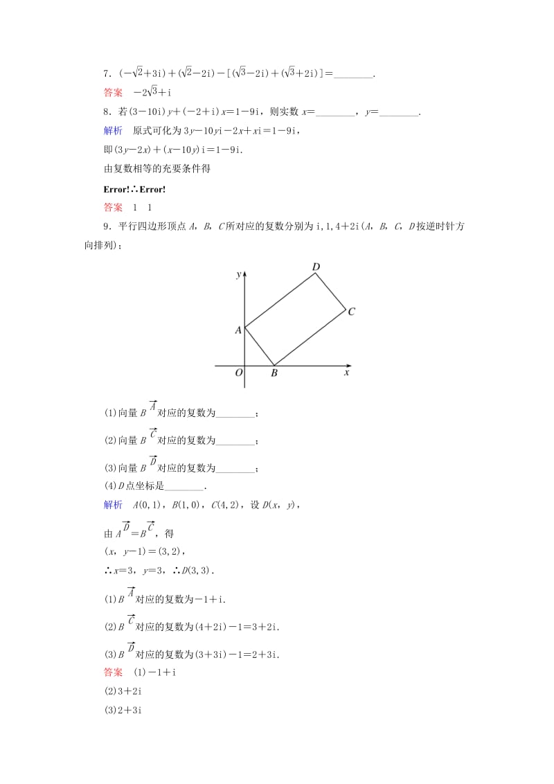 2019年高中数学 第三章 熟悉的扩充与复数的引入双基限时练22（含解析）新人教A版选修2-2 .doc_第2页