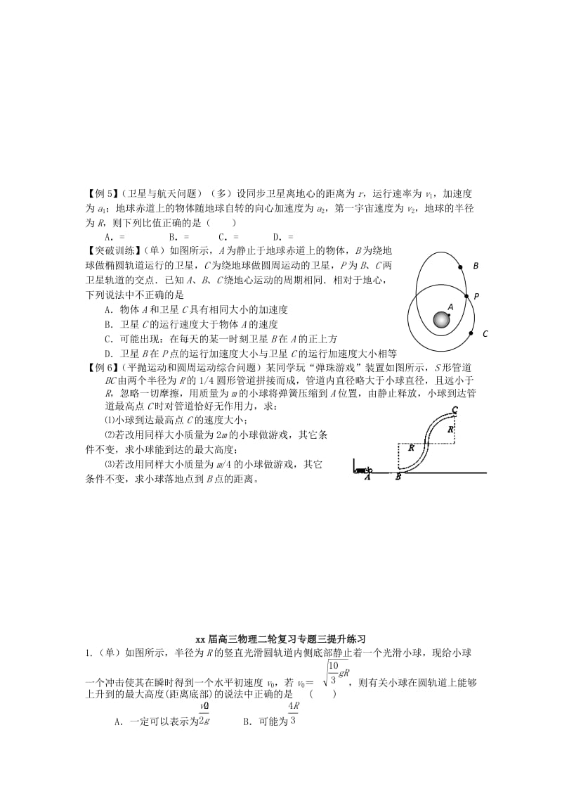 2019-2020年高考物理二轮复习 专题三 力和曲线运动.doc_第2页