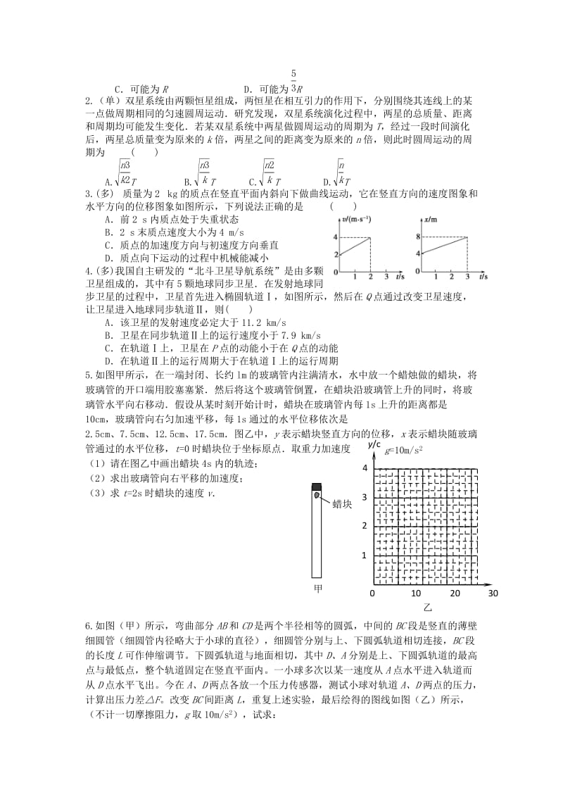 2019-2020年高考物理二轮复习 专题三 力和曲线运动.doc_第3页