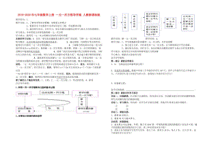 2019-2020年七年級數(shù)學(xué)上冊 一元一次方程導(dǎo)學(xué)案 人教新課標版.doc