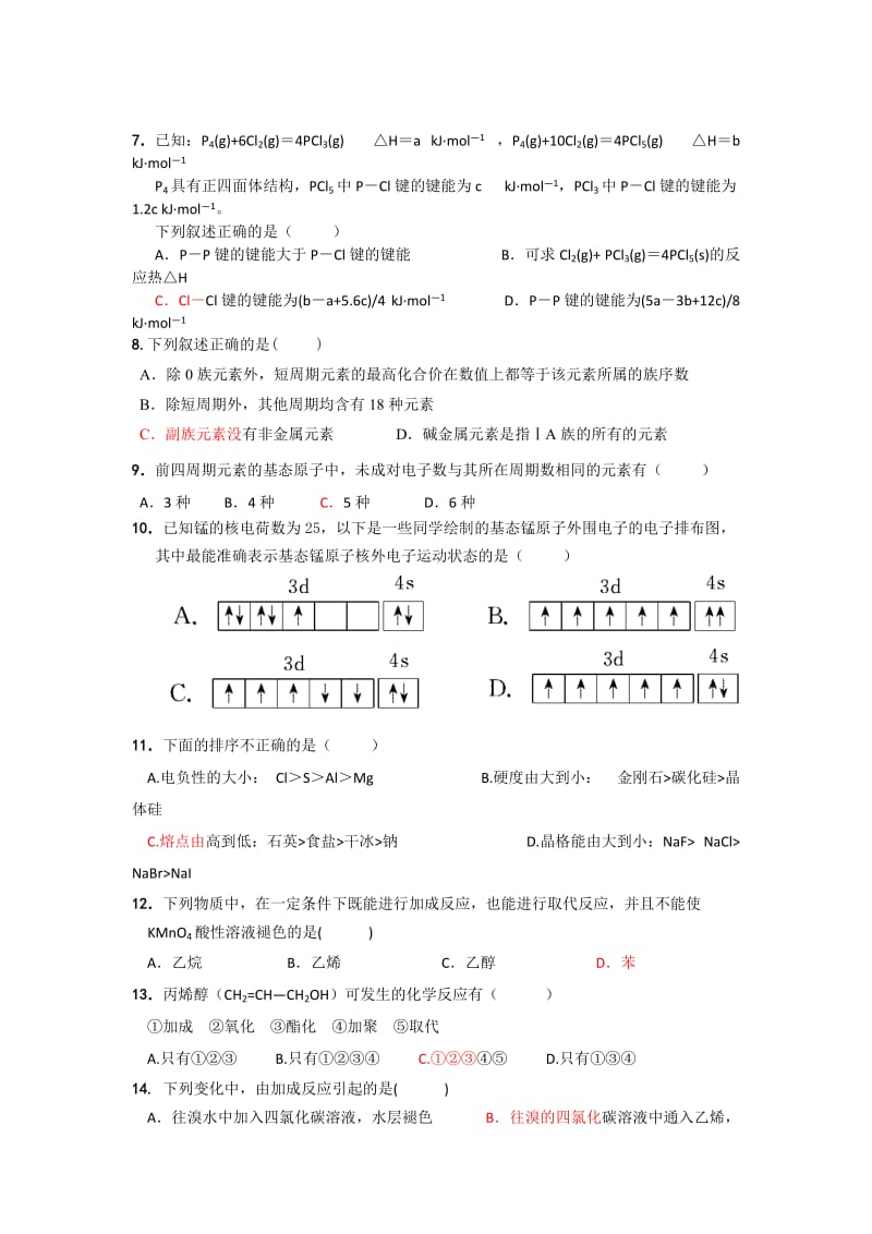 2019年高二化学上学期期末考试试卷新人教版.doc_第2页