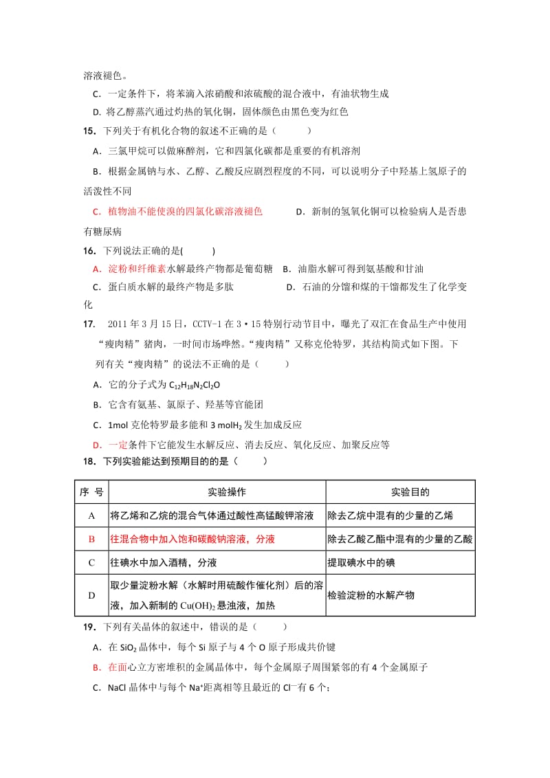 2019年高二化学上学期期末考试试卷新人教版.doc_第3页