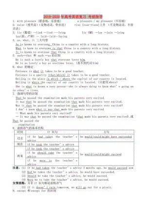 2019-2020年高考英語復(fù)習(xí) 考前指導(dǎo).doc