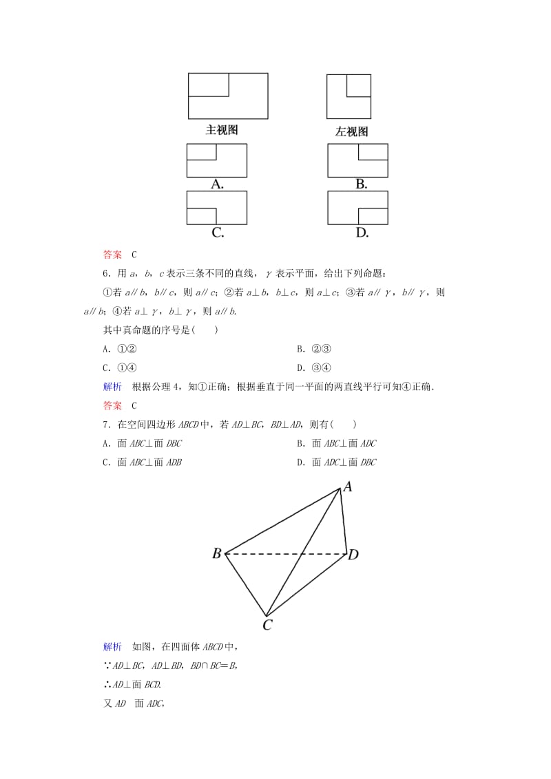 2019年高中数学 第一章 立体几何初步单元同步测试（含解析）北师大版必修2.doc_第2页